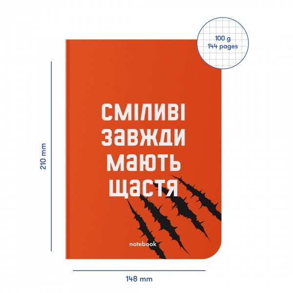 Блокнот Сміливі завжди мають щастя A5 у клітинку Orner