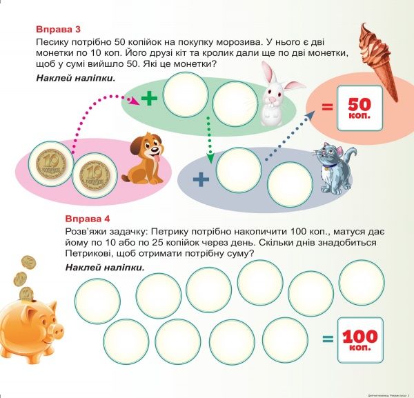 Книга Юлианна Еременко «Грошенята і малята. Рахуємо гроші.» 978-966-939-348-7