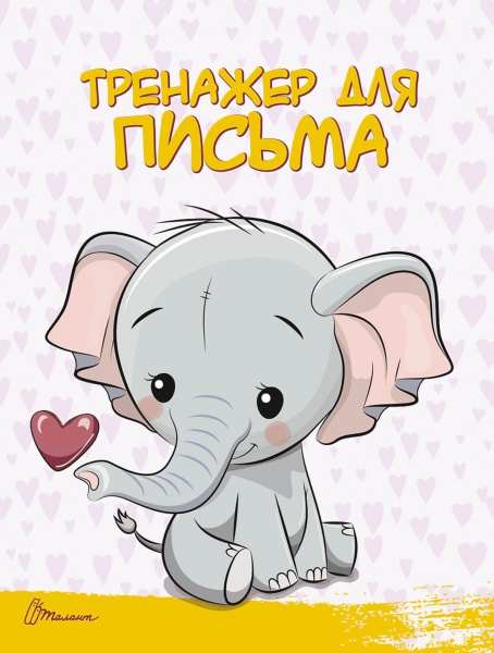 Набор учебный «Читання і письмо» 978-966-935-971-1