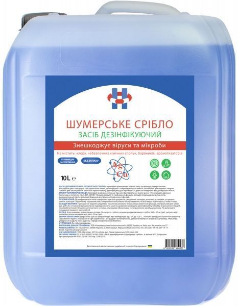 Средство Шумерське срібло Шумерское серебро 10 л