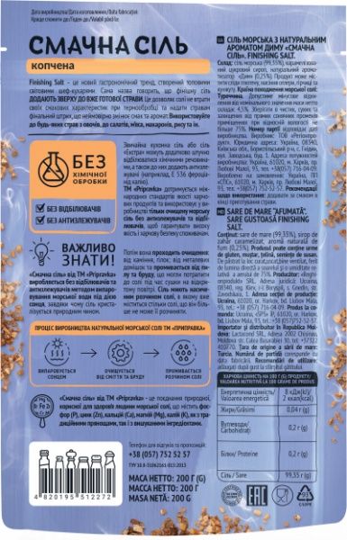 Сіль морська Finishing Salt Смачна сіль копчена 200 г Приправка