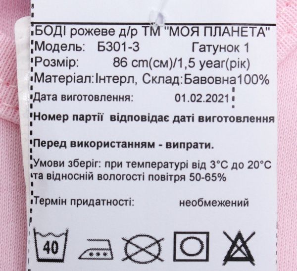 Боди детское для девочки Моя планета р.80 розовый Б301-3 