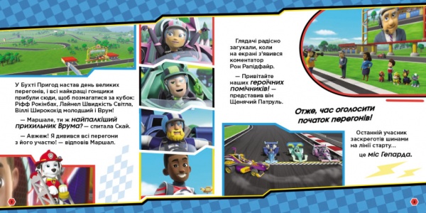 Книга «На старт, уперед! Перегони» 978-617-784-646-7