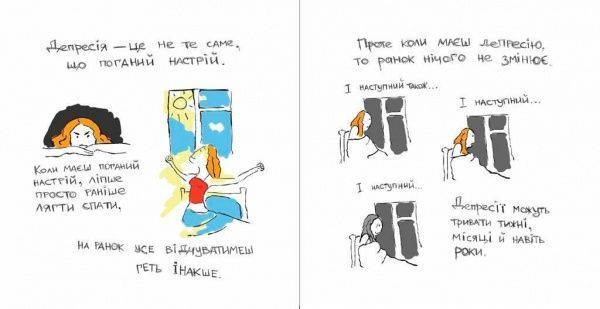 Книга Саша Скочиленко «Книжка про депресію» 978-617-577-171-6