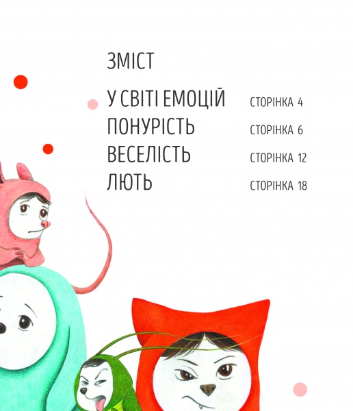 Книга Кьяра Пиродди «Велика книга емоцій» 978-617-7853-16-8