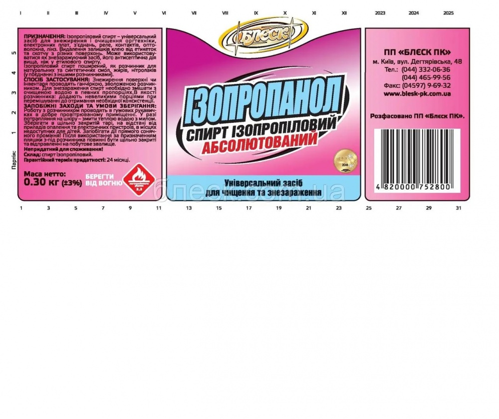 Спирт изопропиловый Блеск 0,3 кг