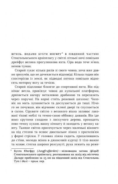 Книга Л. Кеплер «Контракт Паганіні (детектив Йона Лінна, книга 2)» 978-966-948-303-4