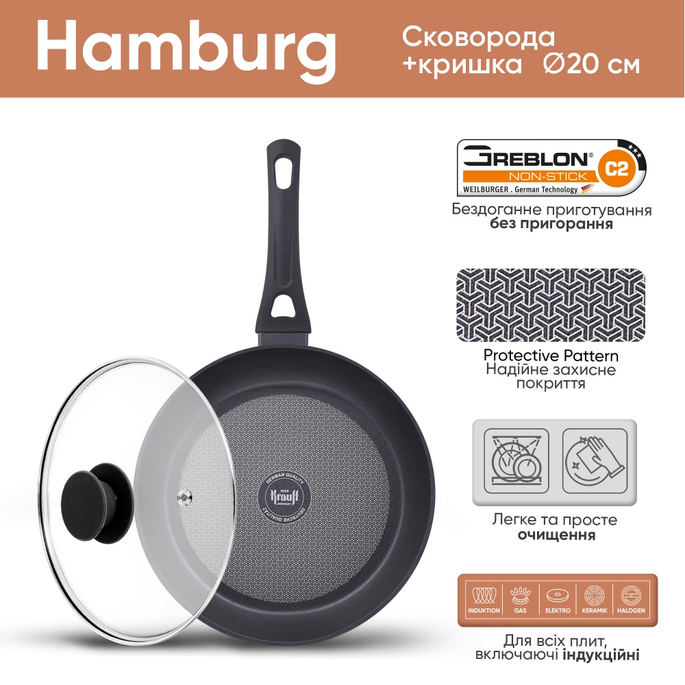 Сковорода з кришкою Krauff Hamburg 20 см 25-45-155