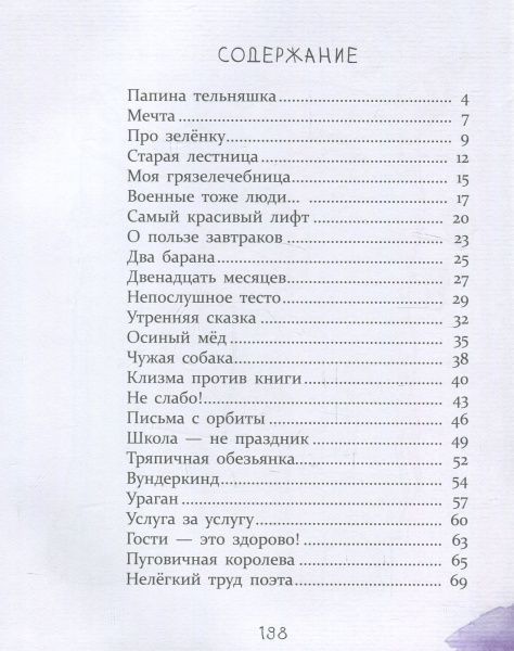 Книга «Багато веселих історій (рос.)» 978-966-915-124-7