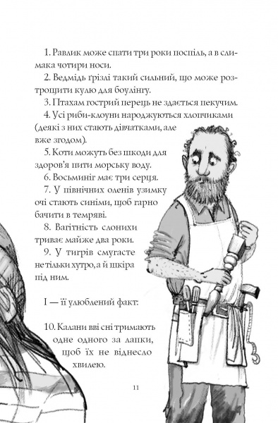 Книга Мэтт Гейг «Еві і тварини» 978-617-7853-59-5