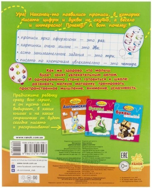 Книга «Цифры в клеточку» 978-617-09-1799-7