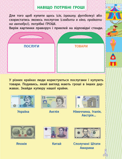 Развивающая книжка Наталья Коваль «Вмію рахувати гроші» 9-786-170-955-449