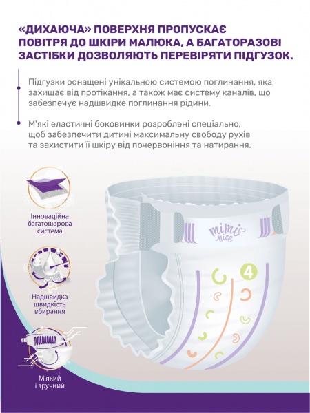 Підгузки Mimi Nice Royal comfort 4 maxi 7-16 кг 54 шт.