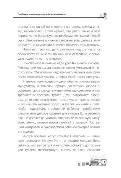 Книга Наталя Асєєва «Для заботливых родителей: Мне 3 года» 9786170029676