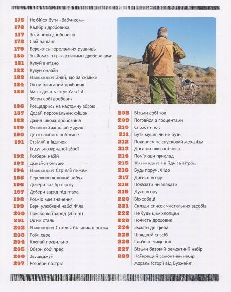 Книга Девід Петцел «Мисливська зброя. Повний довідник» 978-617-7535-52-1