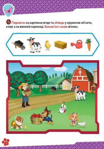 Книга «Школа Щенячого Патруля. Робочі зошити.» 978-617-7591-30-5