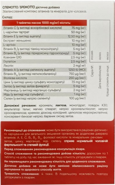 Таблетки Supravitz Lifesciences Спемотто 30 шт./уп. 