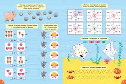 Книга С. О. Сіліч «Математика. Додавання» 978-617-544-252-4