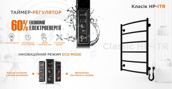 Рушникосушарка електрична Mario Рушникосушка Класік НР-І 800x530/85 електр. TR К чорний мат (2.3.0115.10.BM)