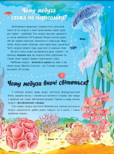 Книга «Найцікавіше про водний світ» 978-617-777-574-3