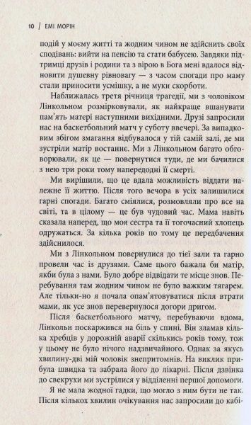 Книга Емі Морін «13 звичок, яких позбулися сильні духом люди» 978-617-09-3860-2