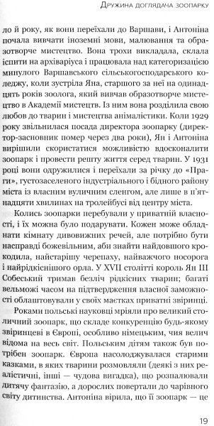 Книга Диана Акерман «Жена смотрителя зоопарка»