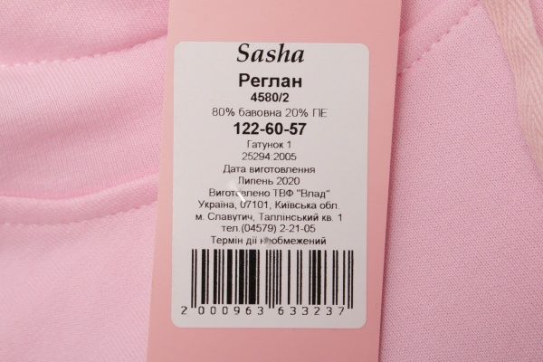 Реглан Sasha р.146 світло-рожевий 4580/2 