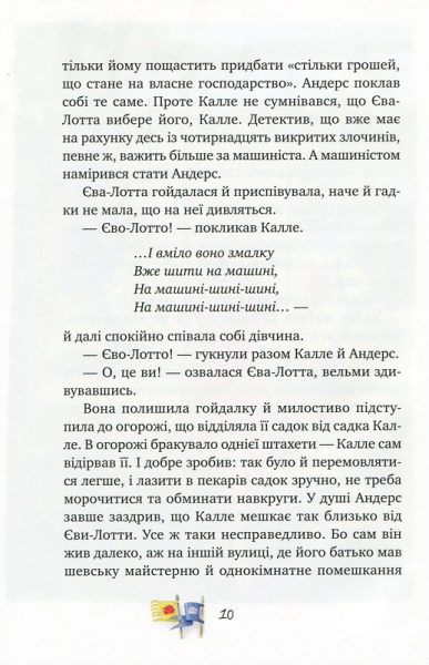 Книга Астрид Линдгрен «Рідна мова Детектив Блюмквіст здобуває славу. Книга 1» 978-966-917-581-6