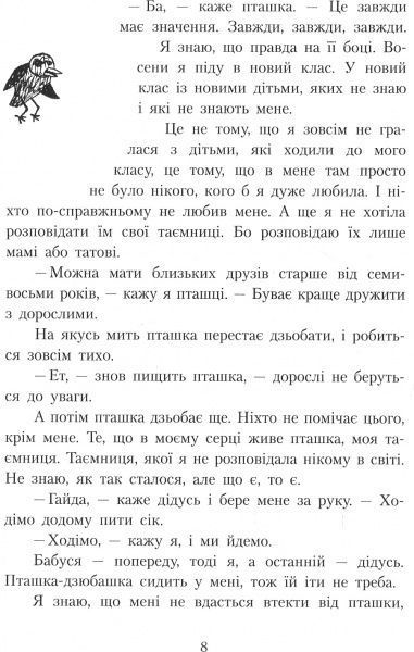 Книга «Книжка Шпулька, пташка і я»