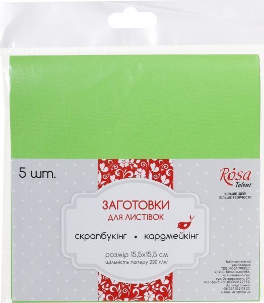 Набір заготовок для листівок 5 шт. 15,5х15,5 см № 10 салатовий 220 г/м2 