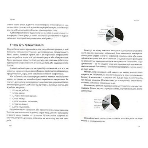 Книга Крис Бейли «Рік продуктивності. Експерименти з часом, увагою та енергією» 978-617-7682-60-7