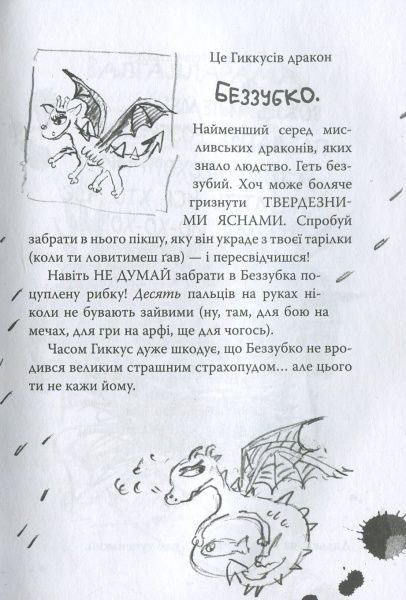 Книга Крессіда Коуелл «Cлідами лютого дракона» 978-966-917-345-4