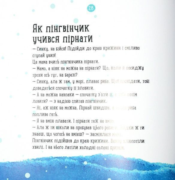 Книга Наталья Чуб «Професор карапуз: Де живе пінгвін?» 978-617-09-4575-4
