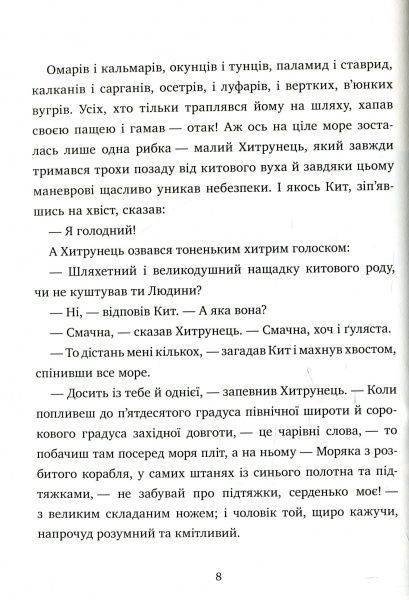 Книга «Метелик, який тупав ногою. Казки-оповідки» 978-617-7537-58-7
