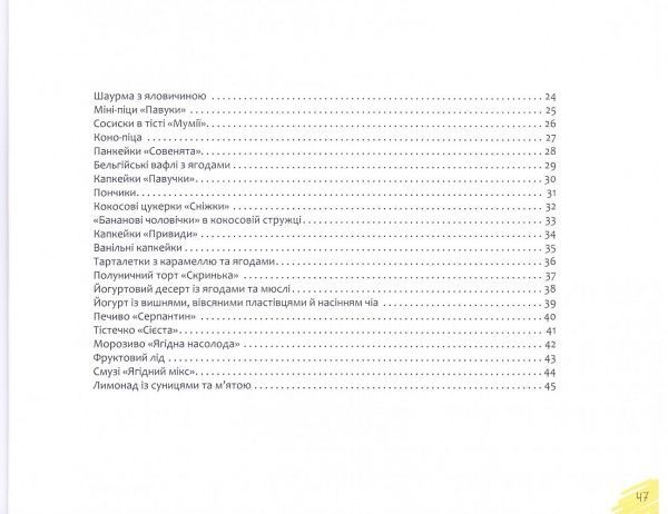 Книга Ирина Тумко «Страви для дитячого свята» 978-966-942-260-6