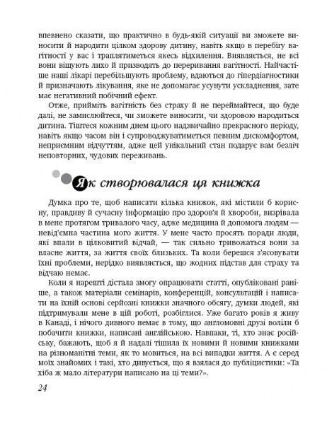 Книга Елена Березовская «9 місяців щастя» 978-617-7559-18-3