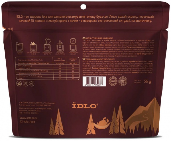 Суп ЇDLO харчо грузинське з індичкою ID SZMSUB03