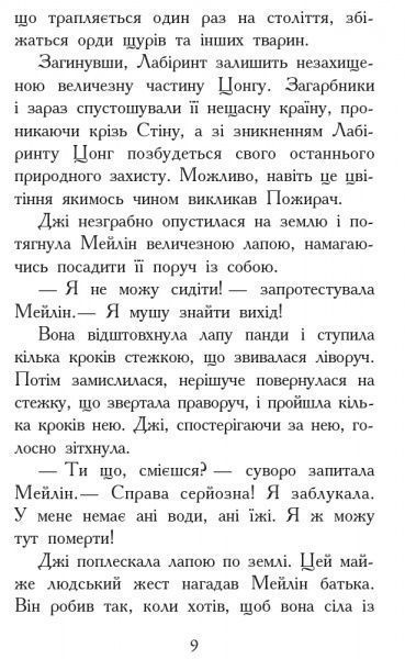 Книга Гарт Нікс «Звіродухи. Книга 3. Кревні узи» 978-617-09-3236-5