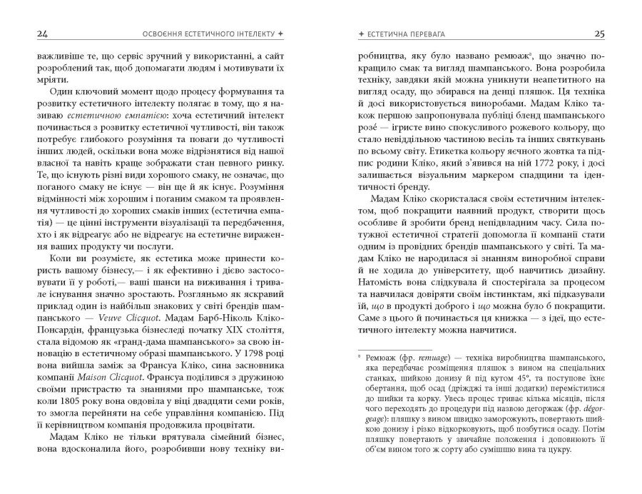Книга Полін Браун «Естетичний інтелект: як його розвинути й використовувати в бізнесі й житті» 978-617-522-081-8