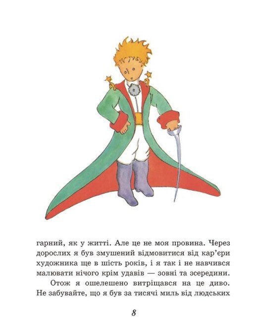 Книга Антуан де Сент-Экзюпери «Маленький принц» 978-617-09-8634-4