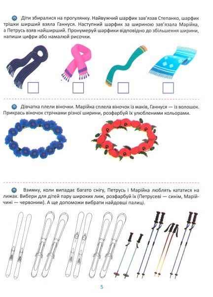 Книга Е. М. Каплуновская «Математика 5+» 978-966-939-526-9