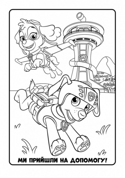 Раскраска «Щенячий Патруль Кольорові пригоди Активіті-розмальовка Чудова робота» 9-786-177-591-954