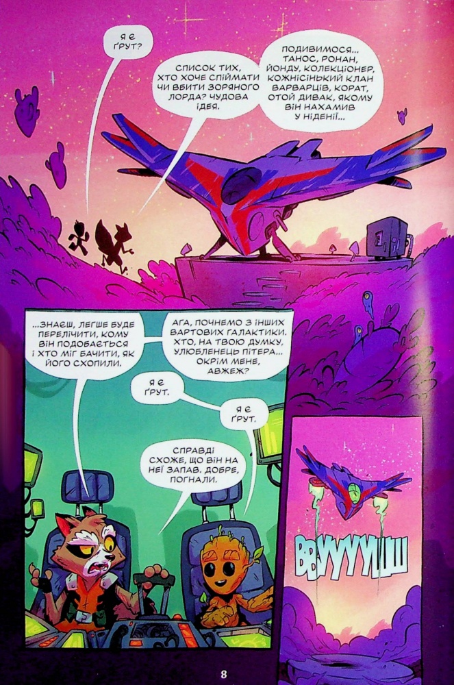 Книга «Ракета і Ґрут: Полювання на зоряного лорда» 978-617-09-9075-4