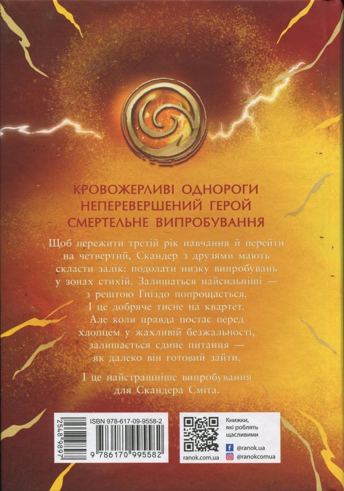 Книга Аннабель Стедман «Скандер та одноріг: Скандер та одноріг. Скандер та Залік Хаосу» 978-617-09-9783-8