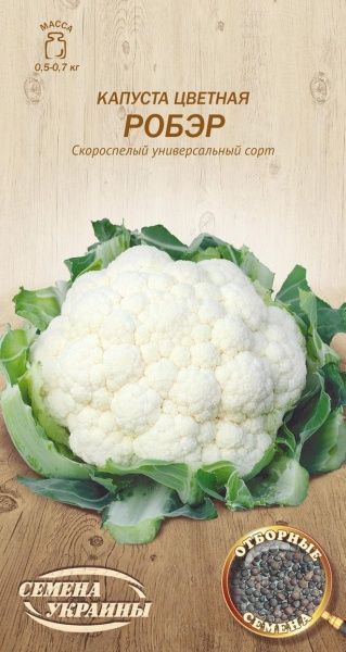 Семена Семена Украины капуста цветная Робэр 588900 0,5г