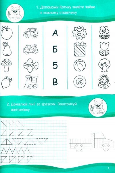 Книга «Хочу вчитися 4роки»