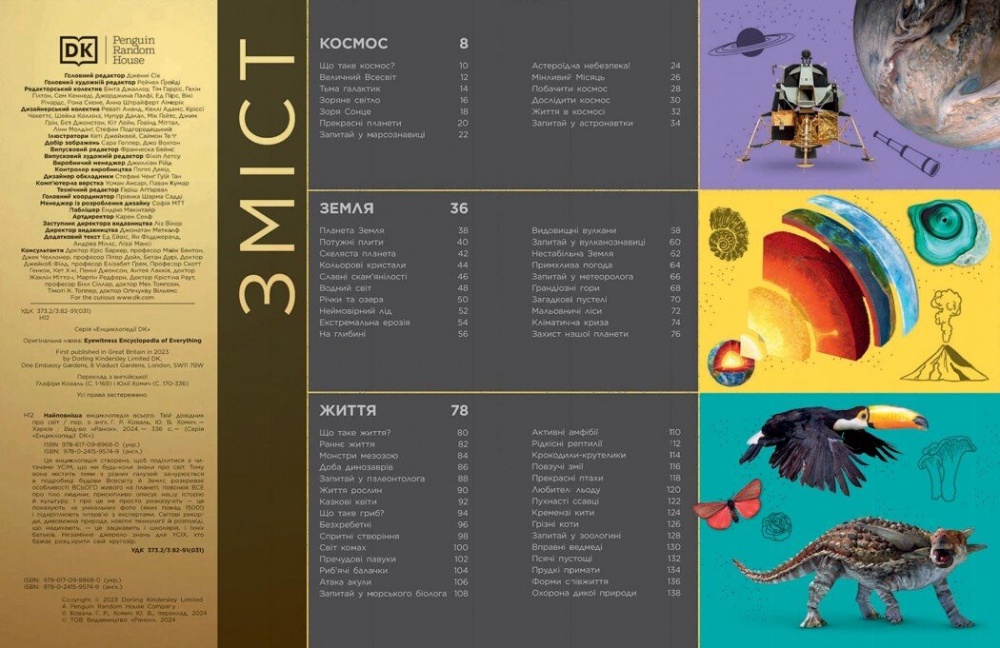 Книга «Найповніша енциклопедія всього. Твій довідник про світ» 978-617-09-8968-0