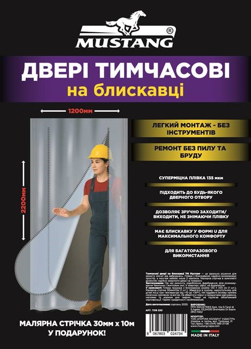 Пленка защитная Mustang временные двери на молнии 1200 мм x 2,2 м