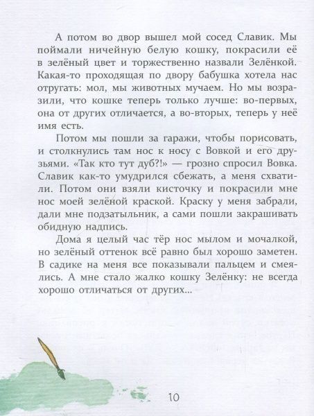 Книга «Багато веселих історій (рос.)» 978-966-915-124-7