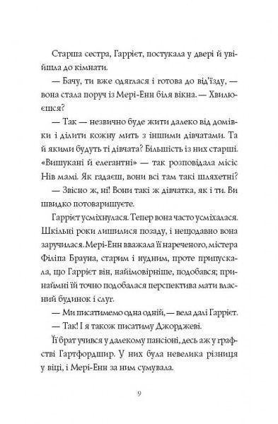 Книга Энн Тернбулл «Дівчата з голосом» 9-786-177-853-120